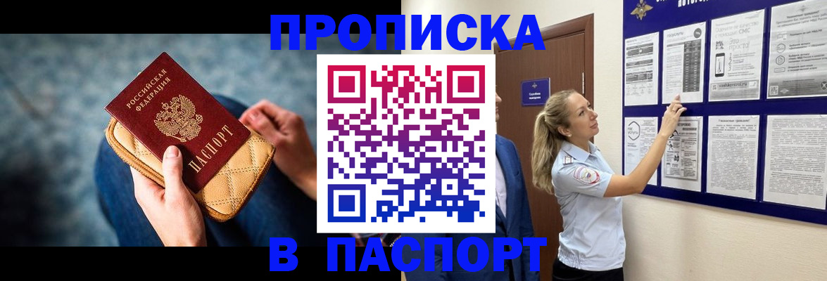 прописка гарантия в Тосно