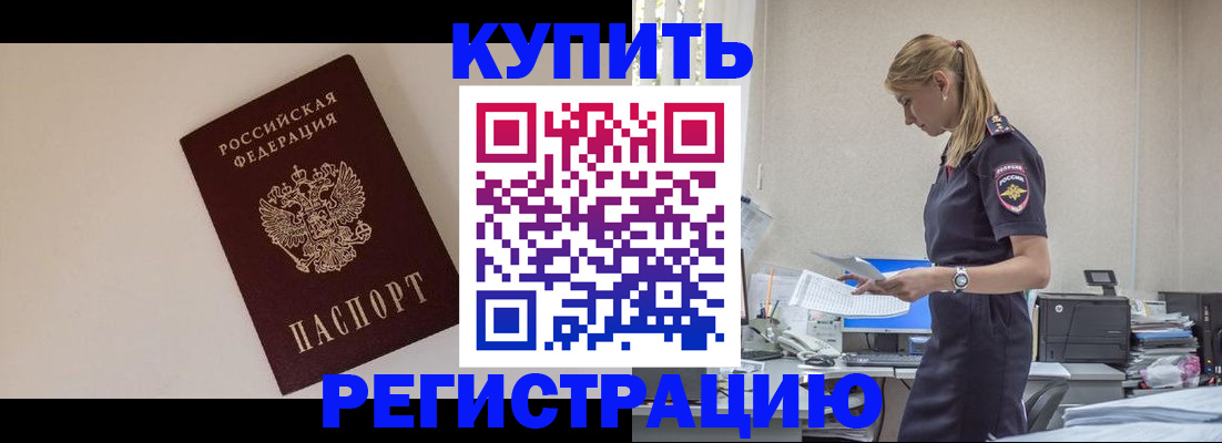 временная регистрация надежно в Тосно