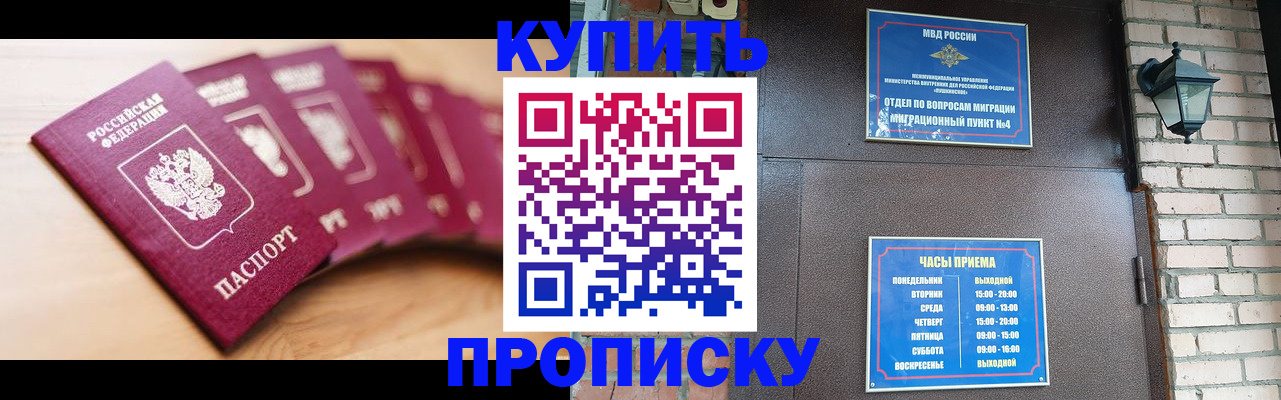 прописка для работы в Тосно