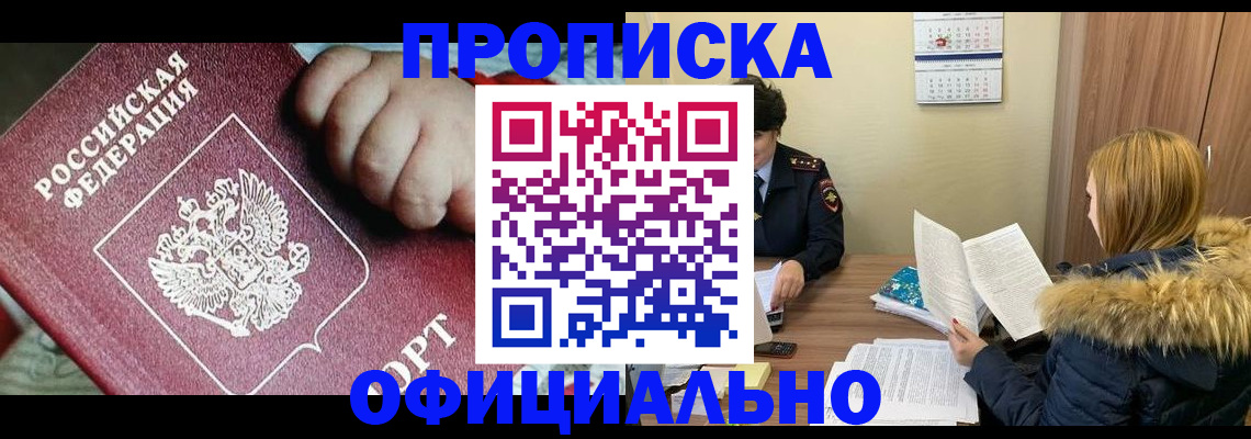 прописка для школы в Тосно